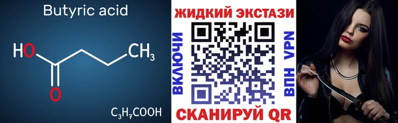 продажа наркотиков  Абакан  Бутират жидкий экстази 
