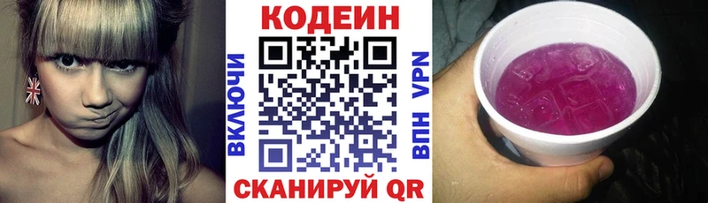 где купить мега ТОР Кодеин напиток Lean (лин) Абакан