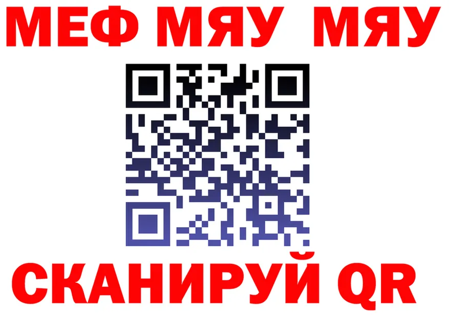 Меф мяу мяу как зайти мориарти OMG Абакан
